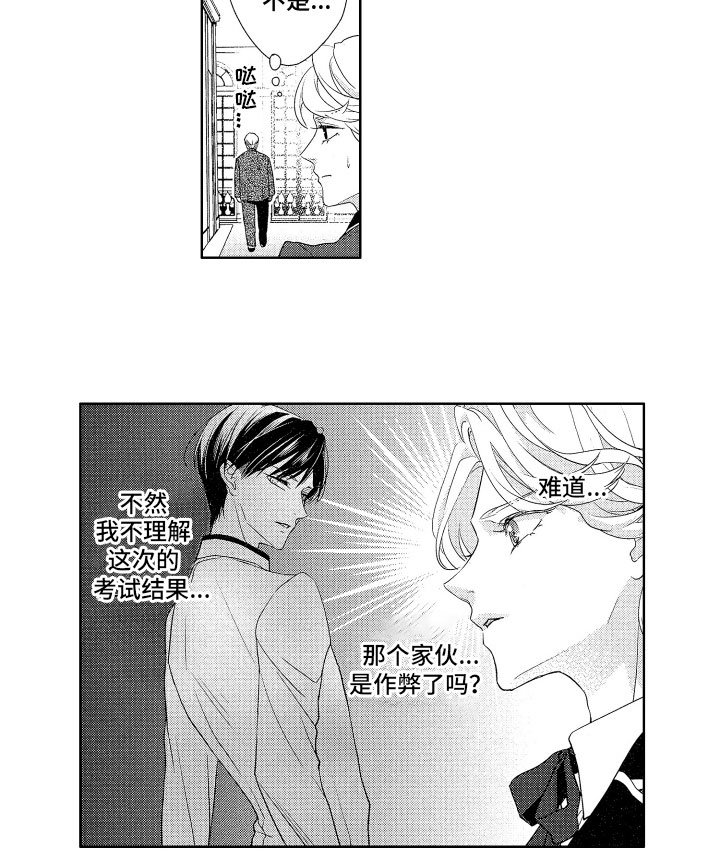 第1章：奇怪的家伙