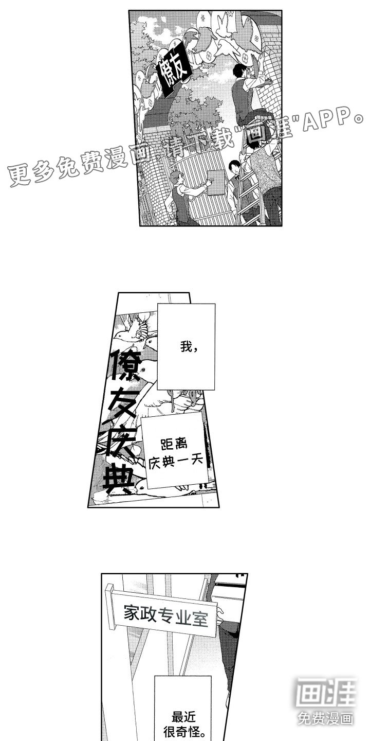 第13章：心动