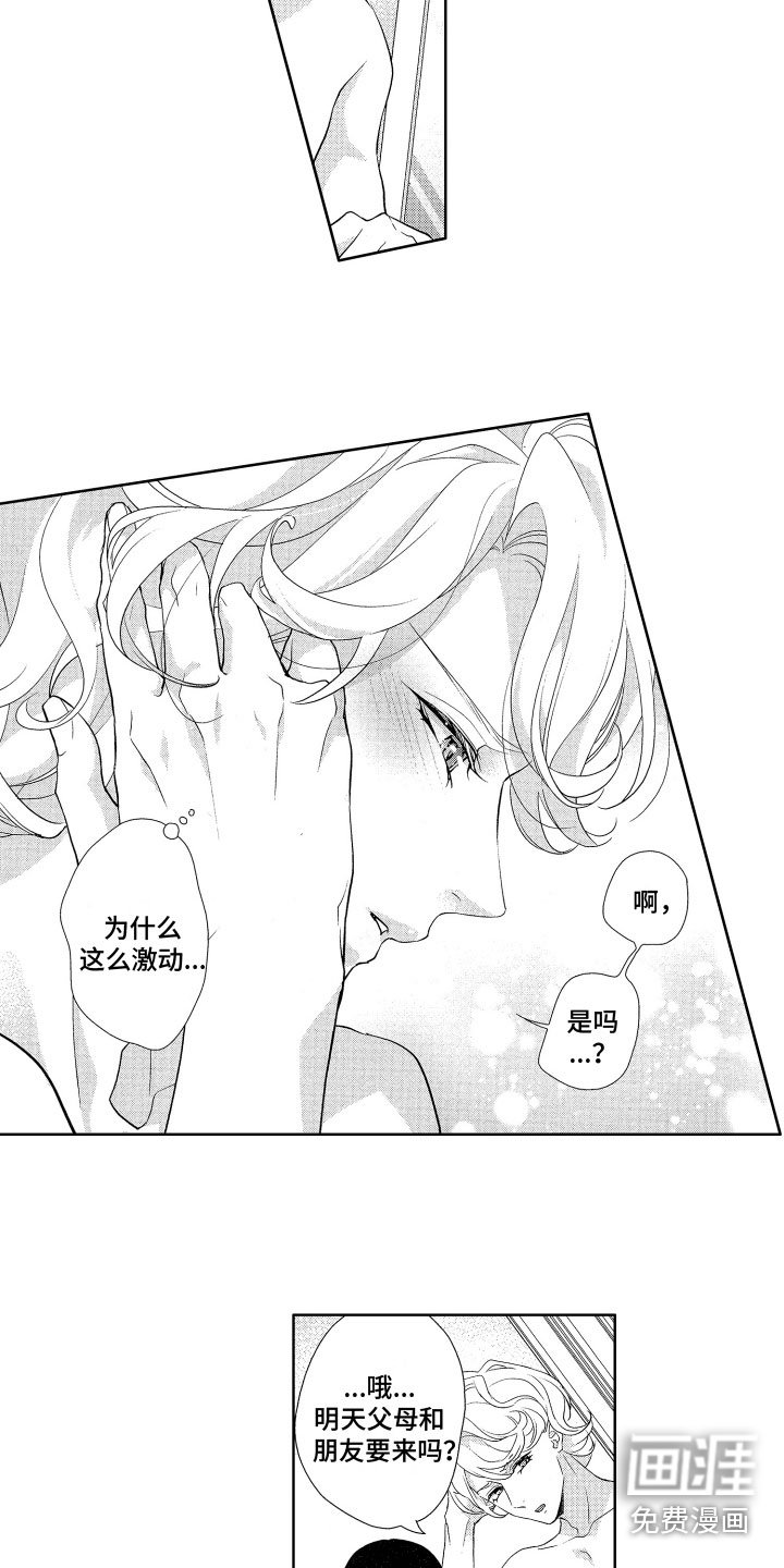 第13章：心动