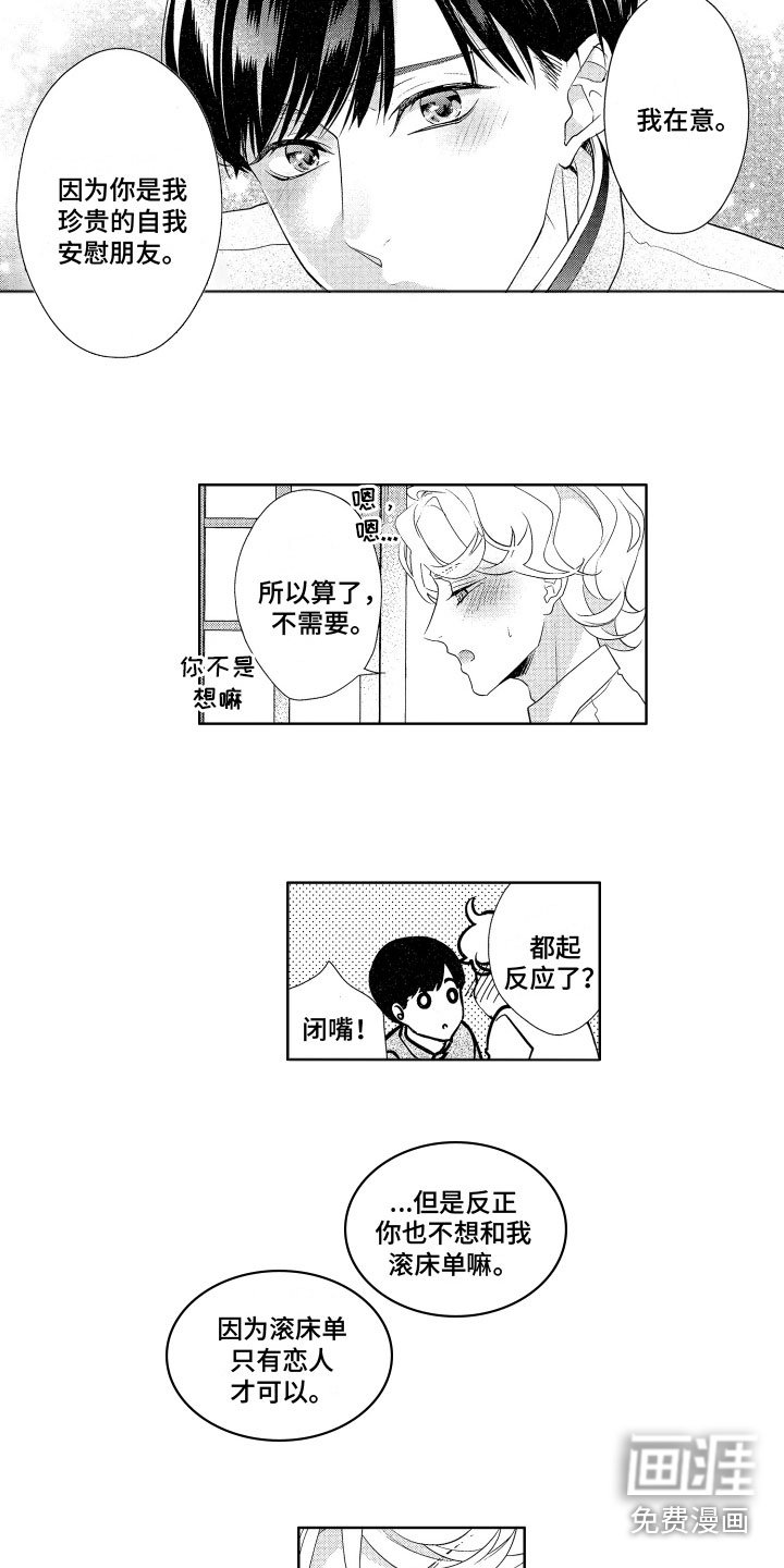 第18章：我喜欢你