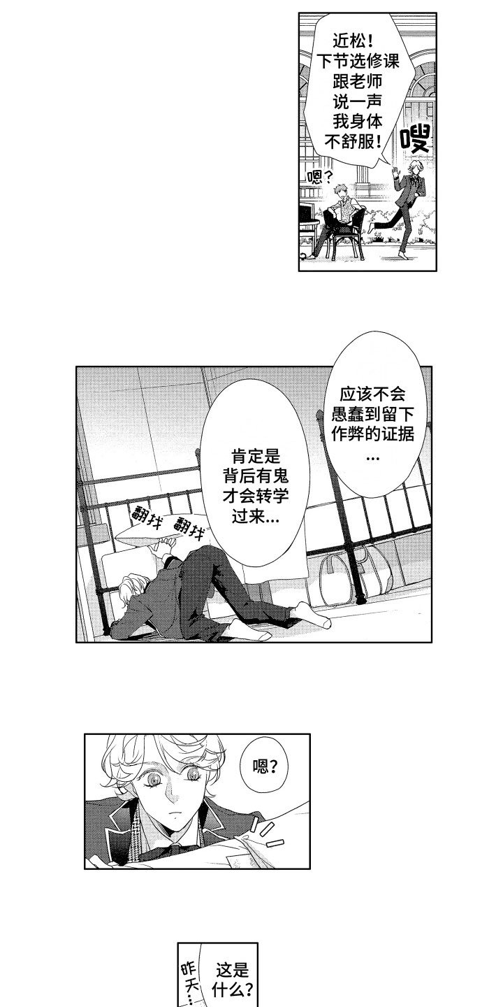 第2章：私自查看