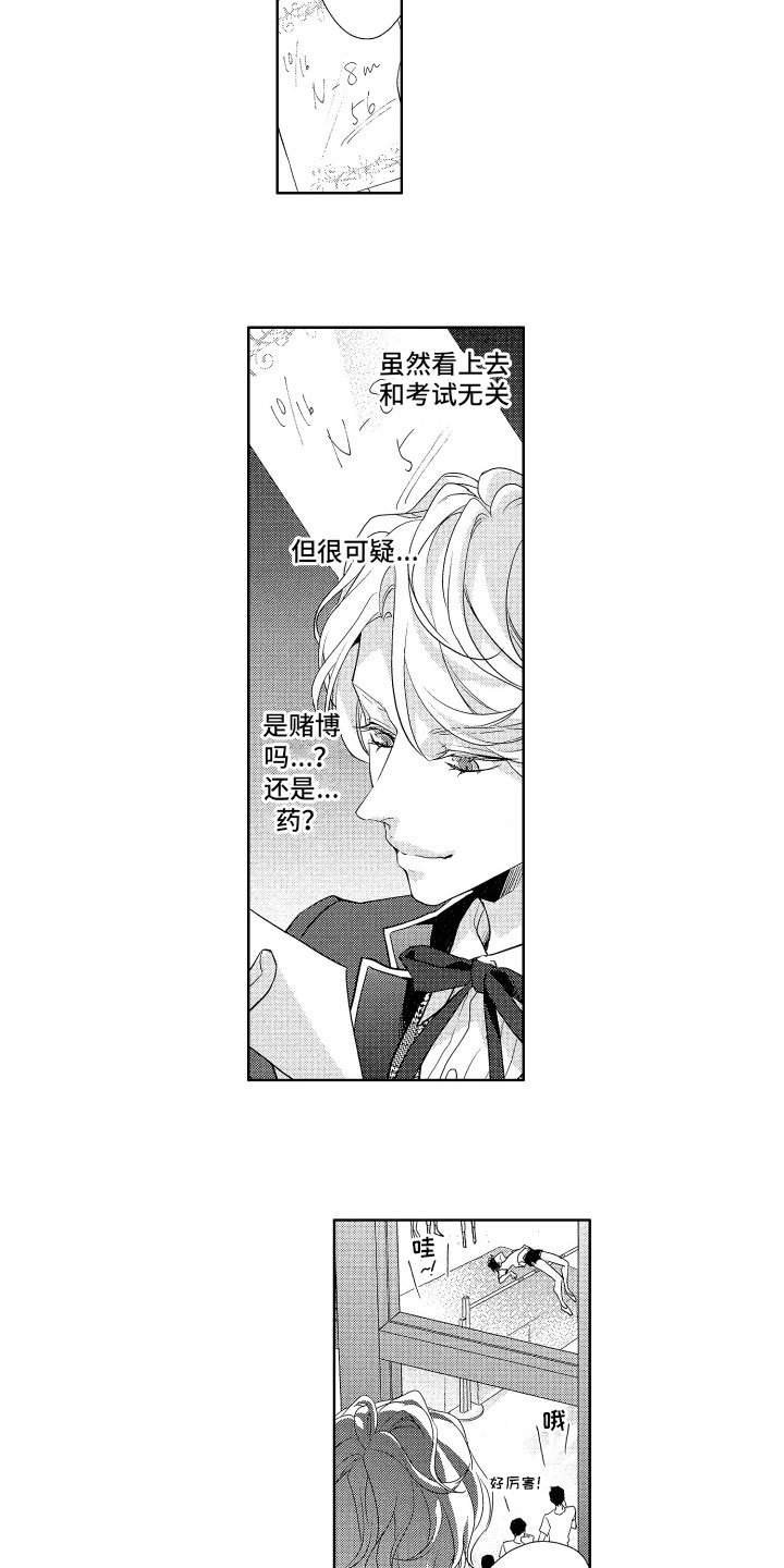 第2章：私自查看