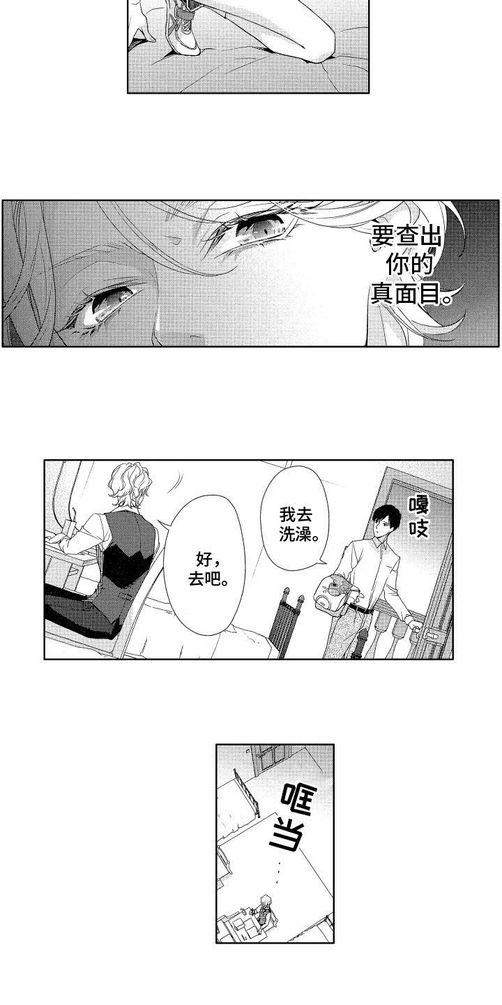第2章：私自查看