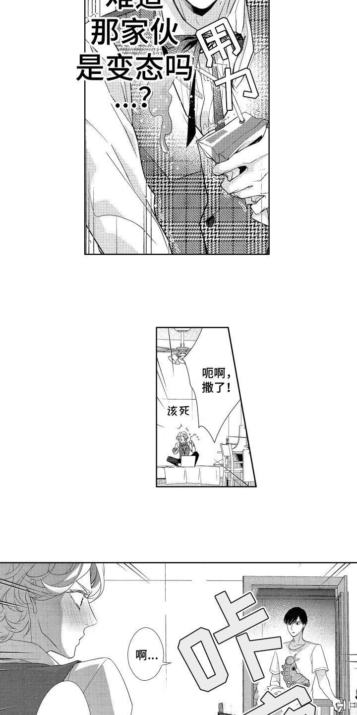 第2章：私自查看