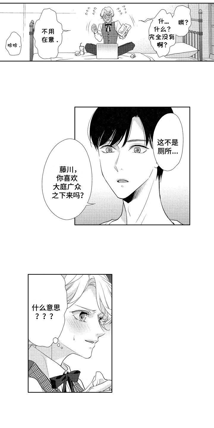 第3章：被发现了