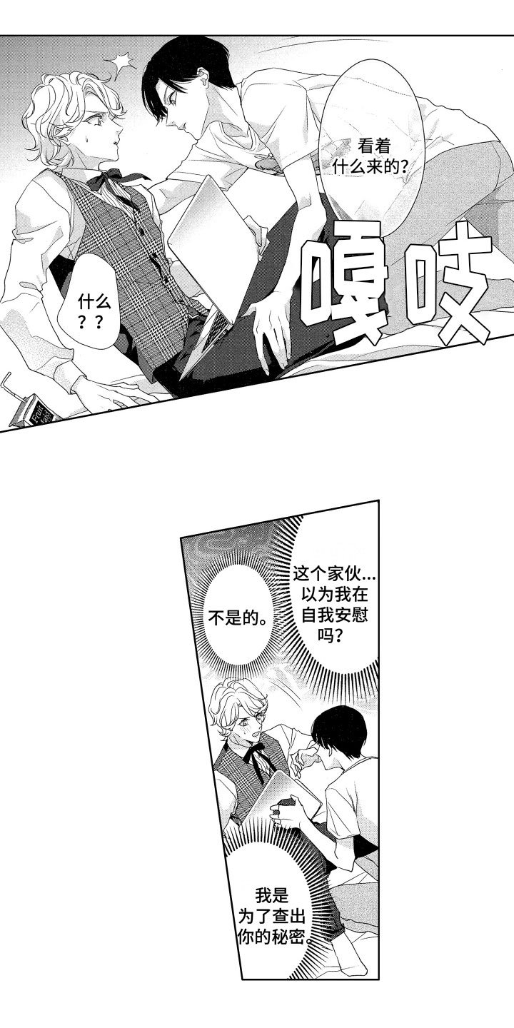 第3章：被发现了