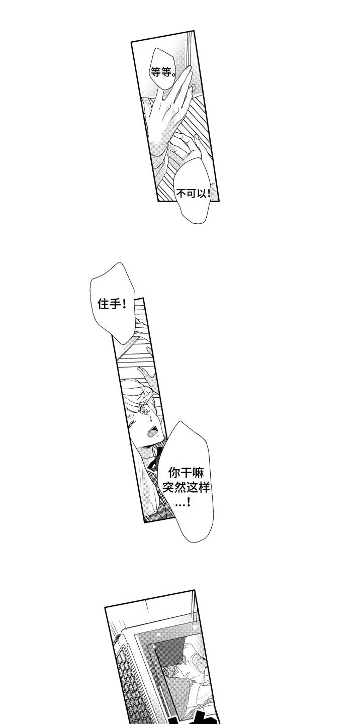 第3章：被发现了