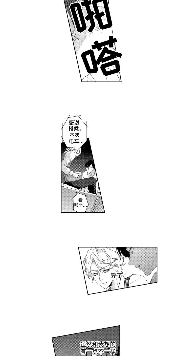 第3章：被发现了