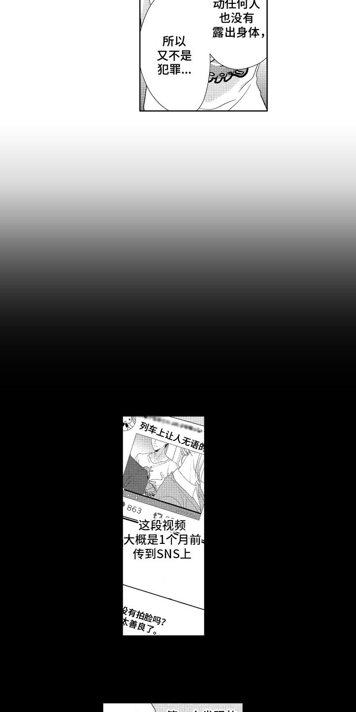 第3章：被发现了