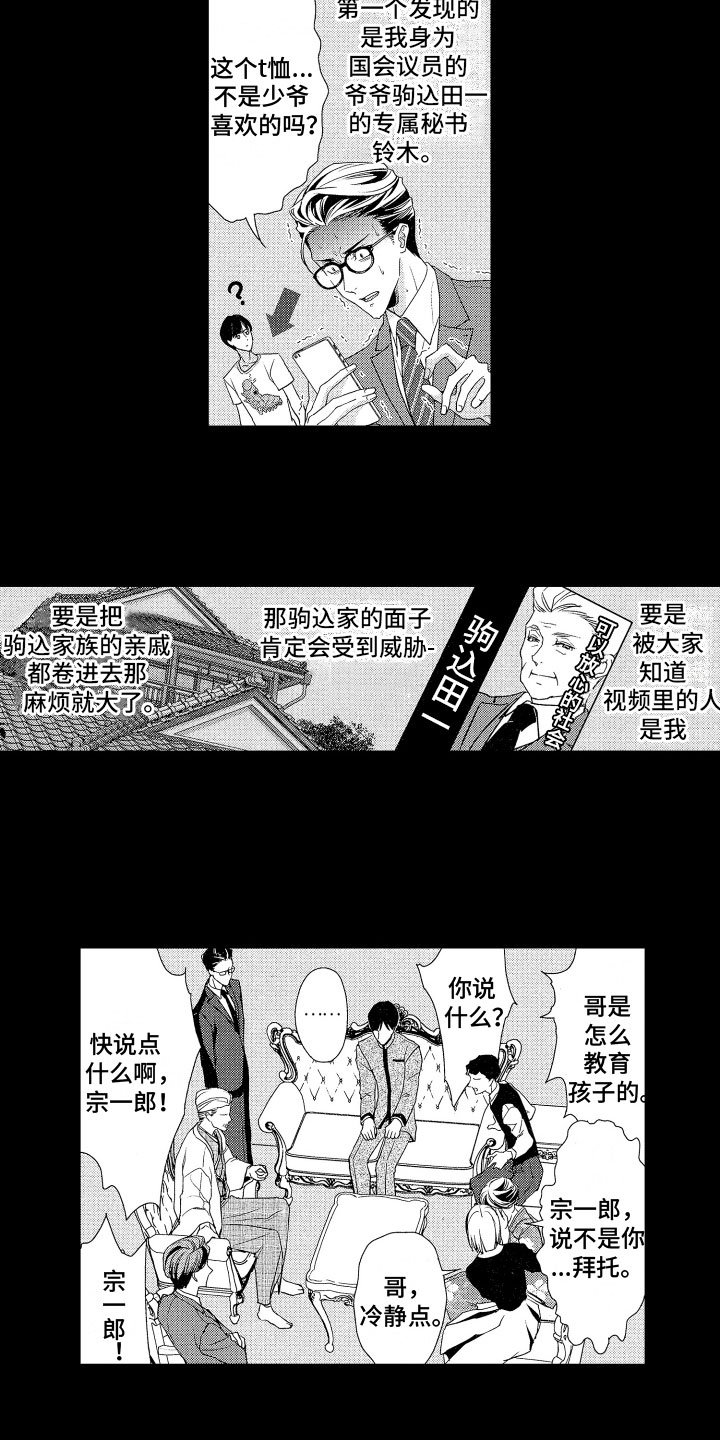 第3章：被发现了