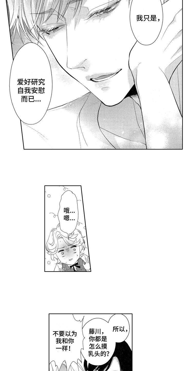 第3章：被发现了
