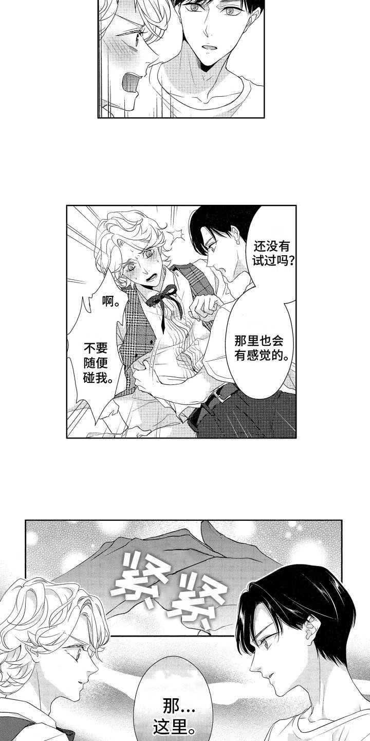 第3章：被发现了