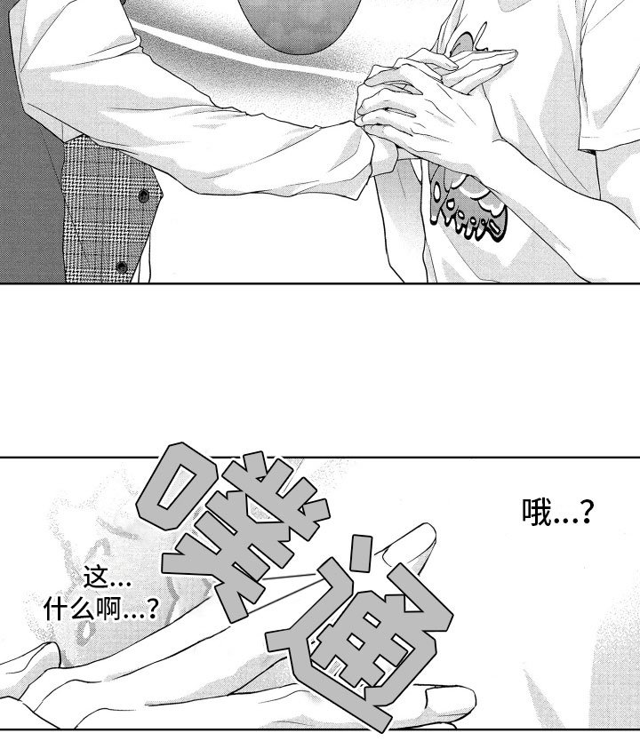 第3章：被发现了
