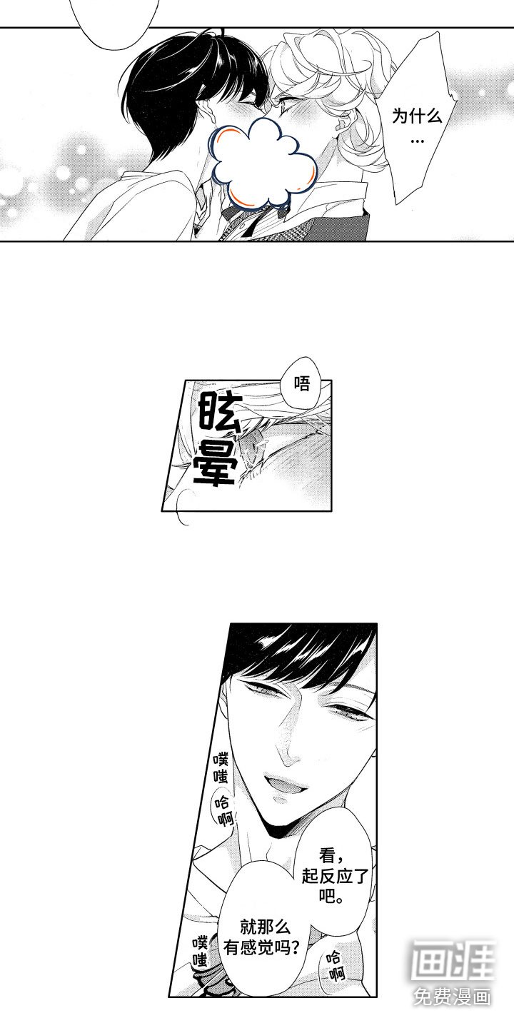 第4章：初吻