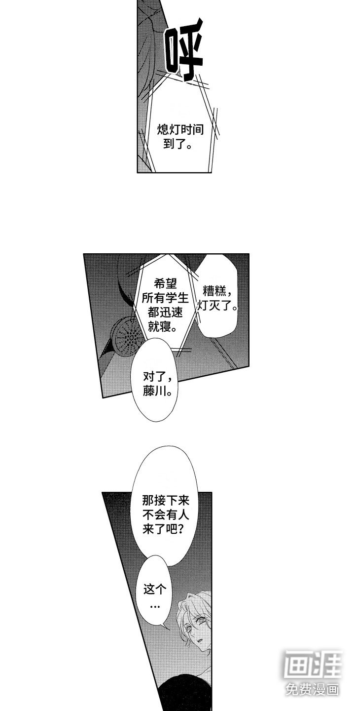 第7章：熄灯了