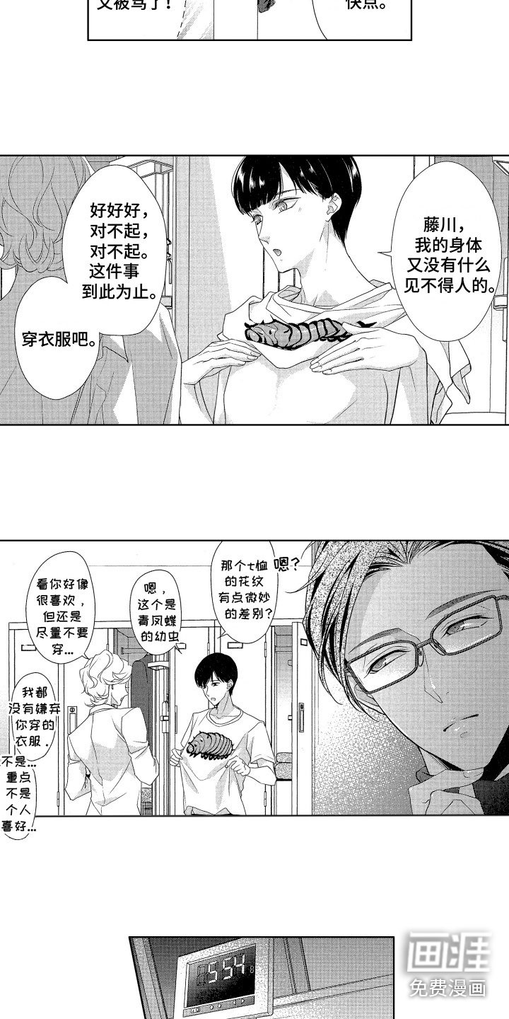 第8章：察觉