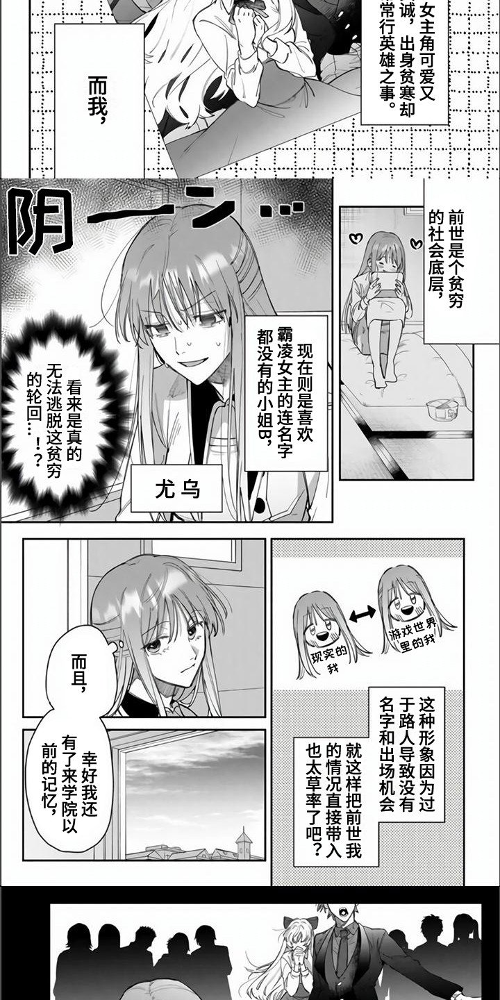 第1章：路人女