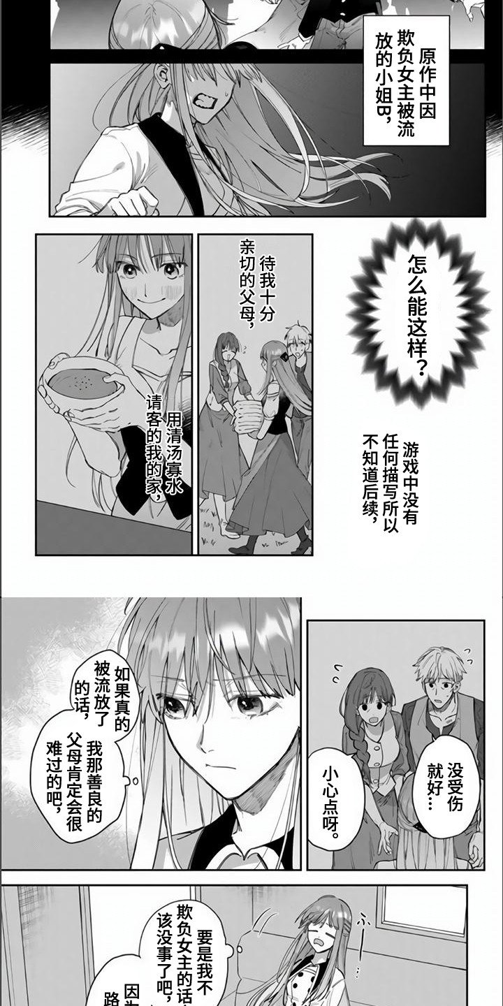 第1章：路人女