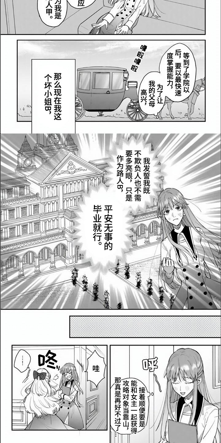 第1章：路人女