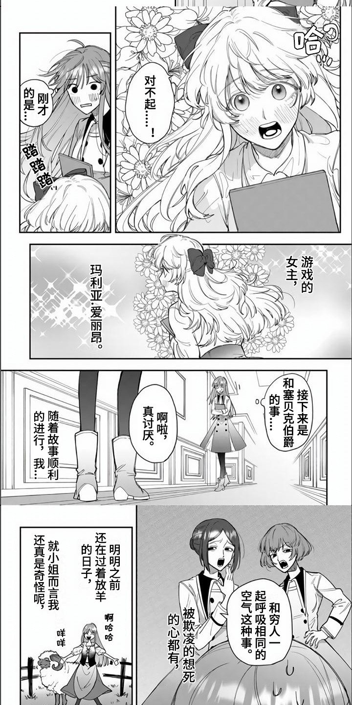 第1章：路人女