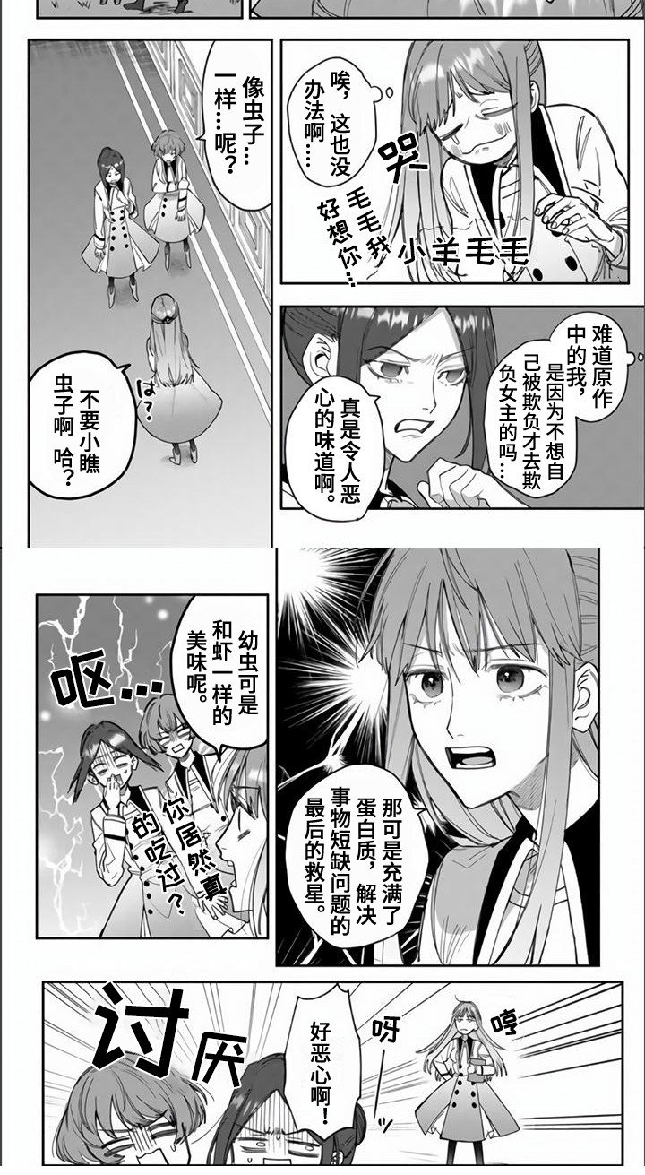 第1章：路人女