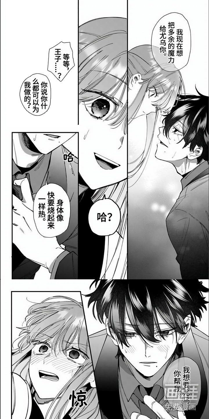 第16章：魔力溢出（完结）