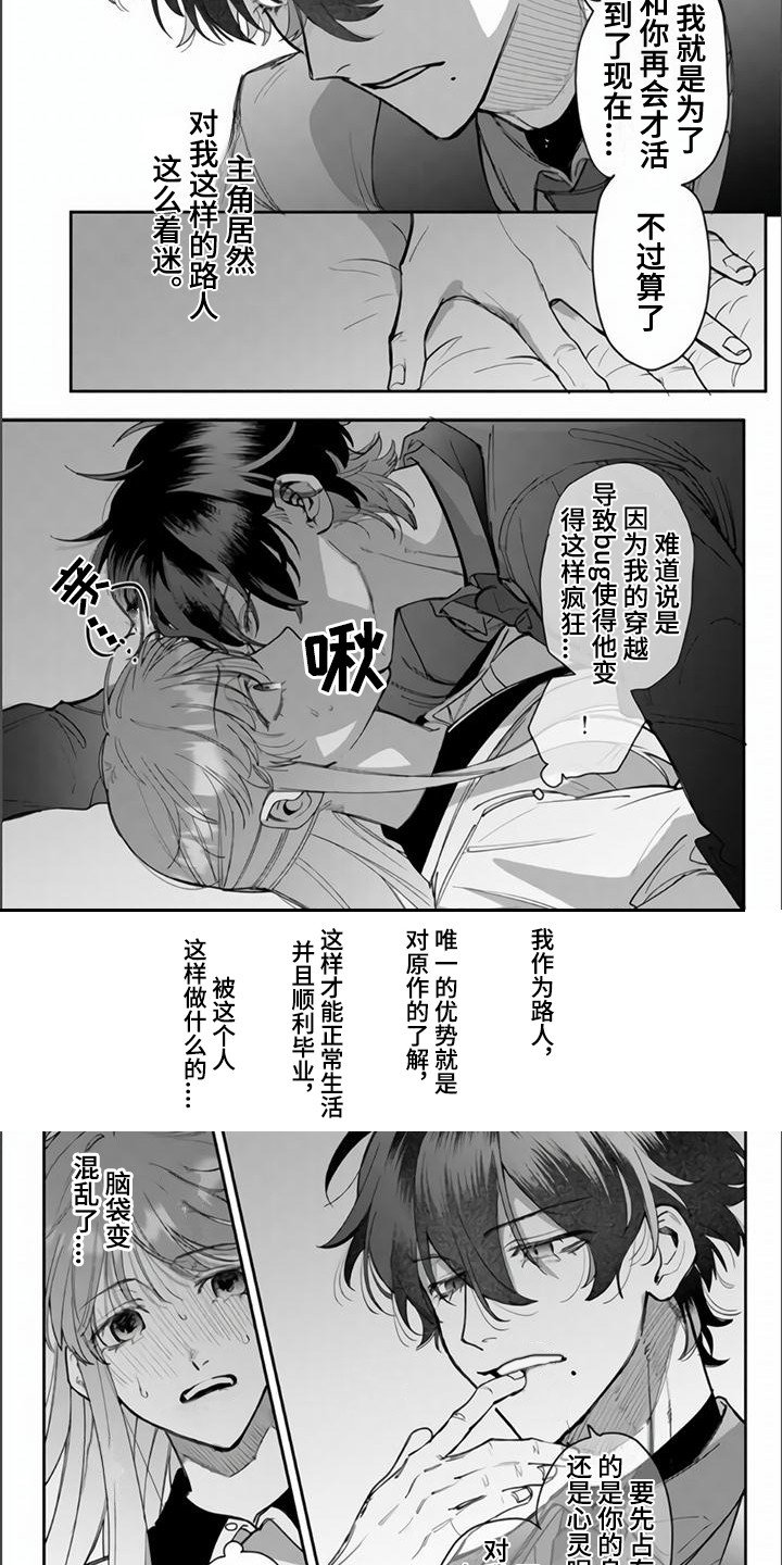 第3章：意料之外