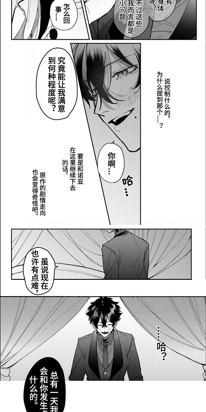 第3章：意料之外