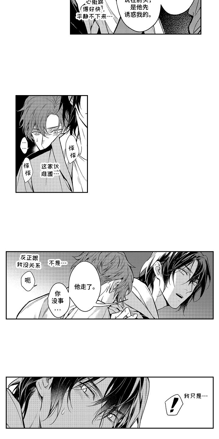 第1章：发热期