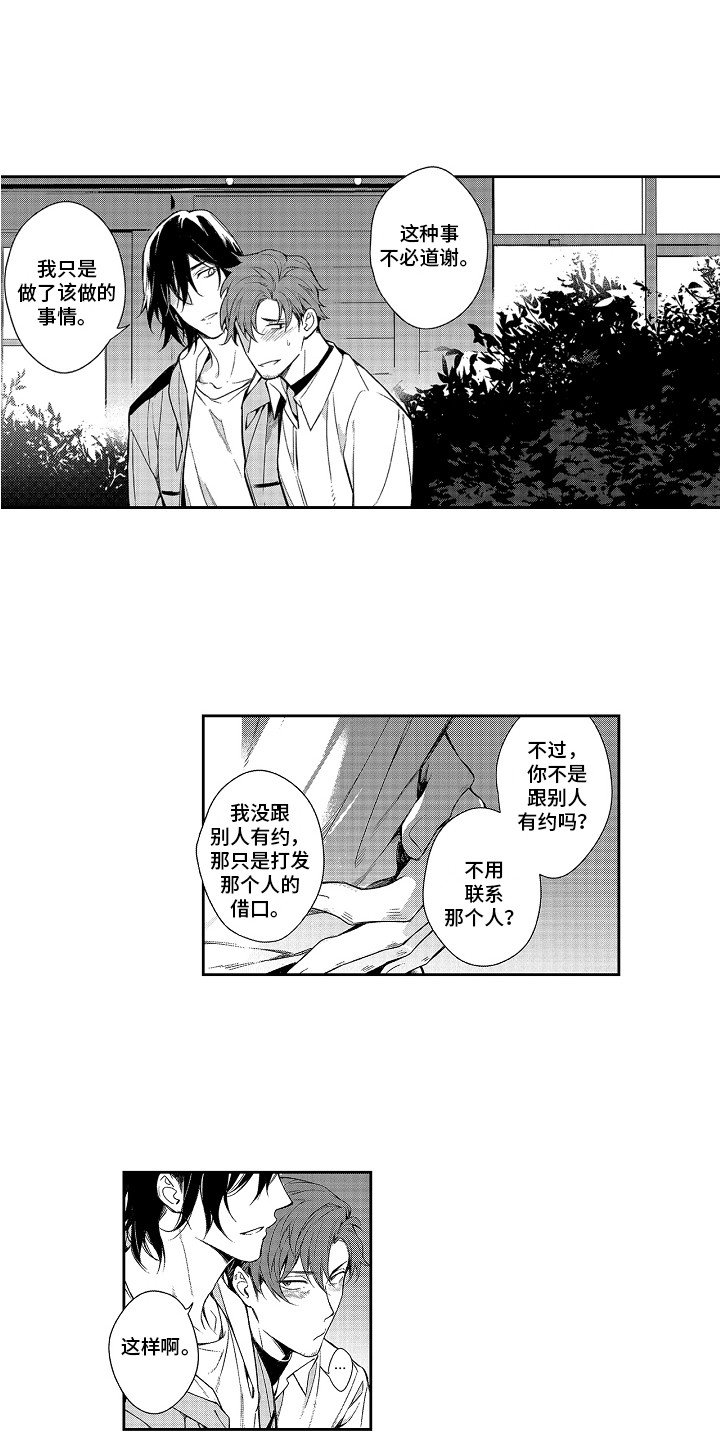 第2章：答谢