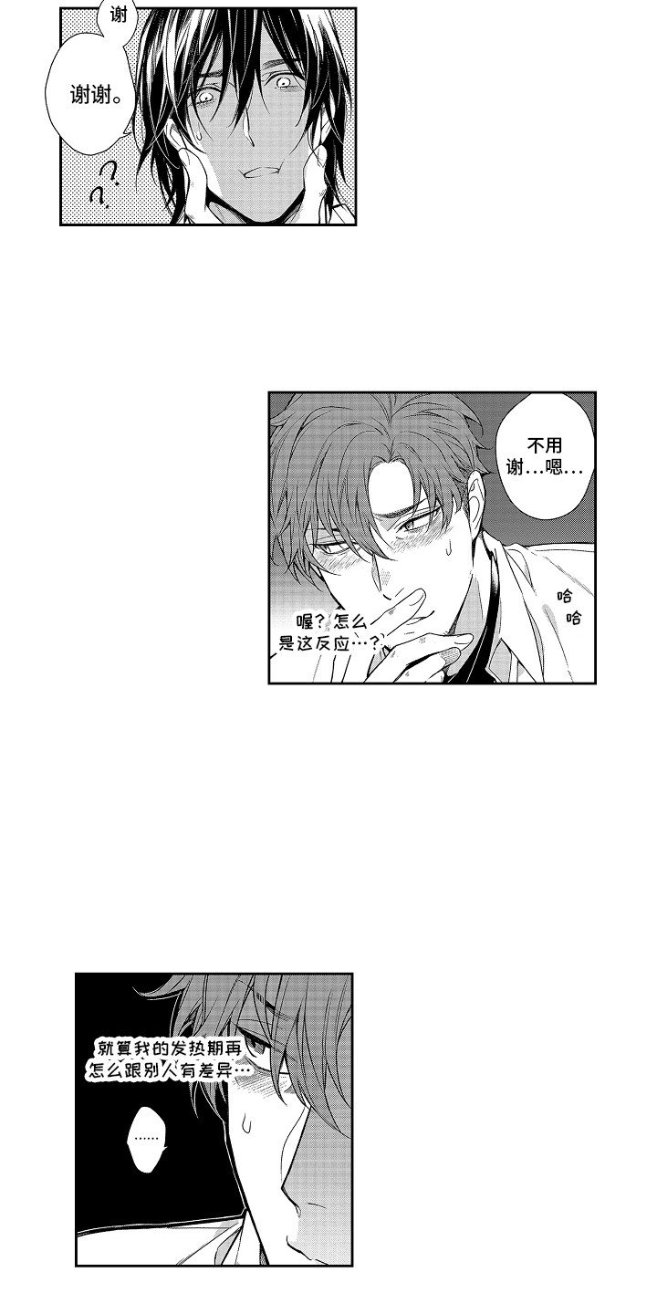 第2章：答谢