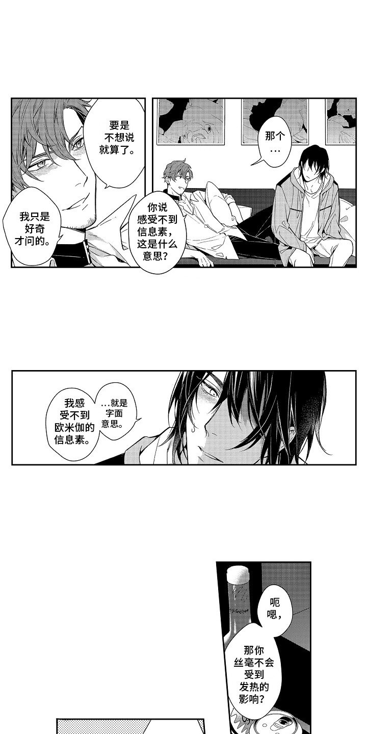 第3章：仅此一次