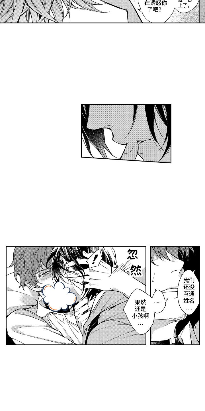 第3章：仅此一次