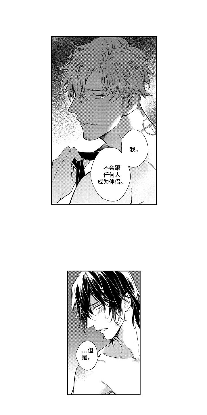 第3章：仅此一次