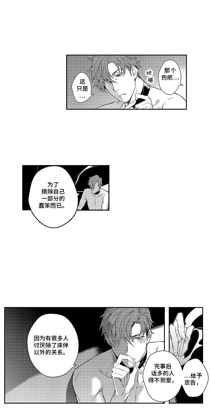 第3章：仅此一次