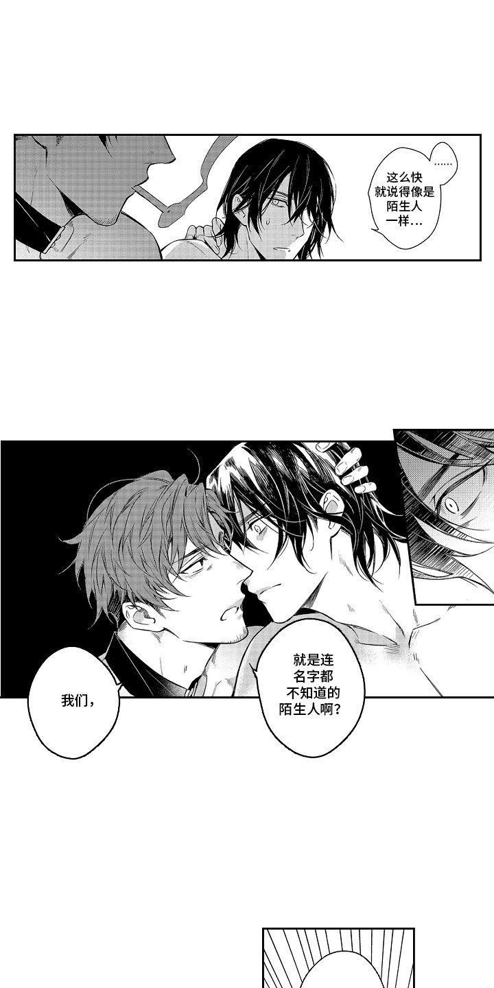 第3章：仅此一次
