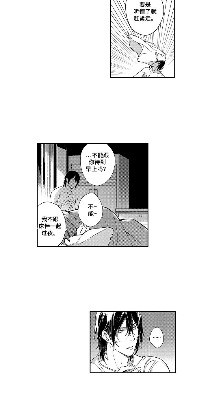 第3章：仅此一次