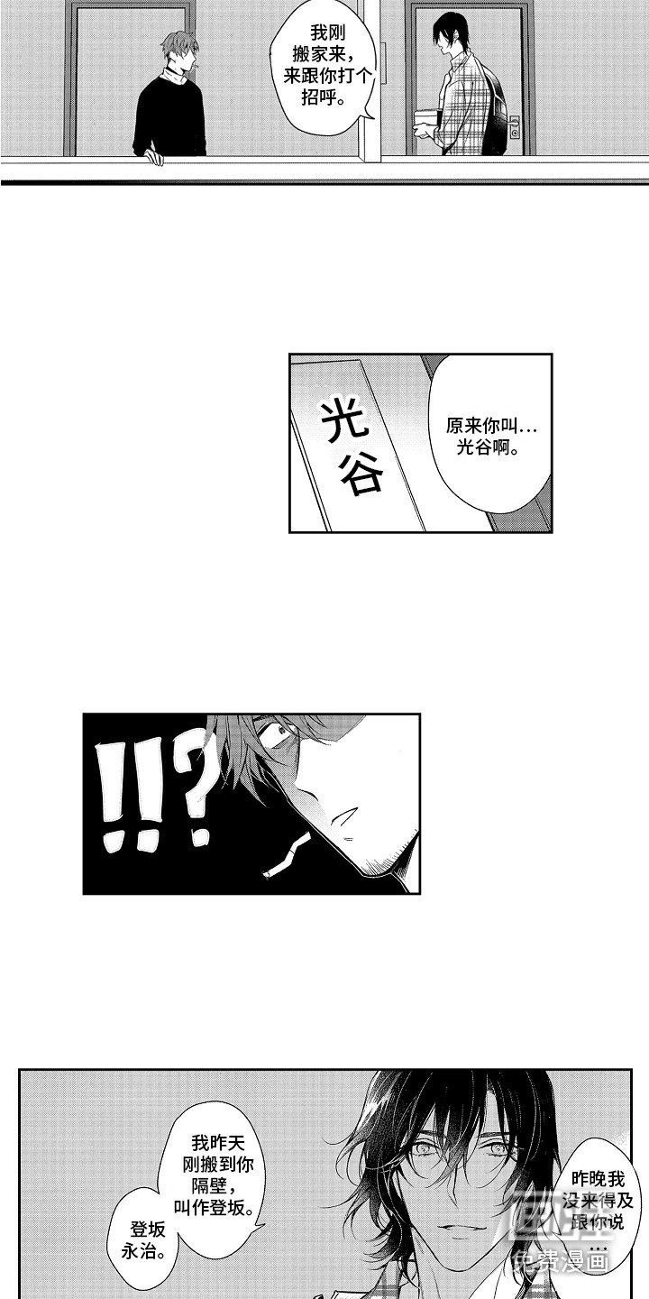 第4章：搬到隔壁