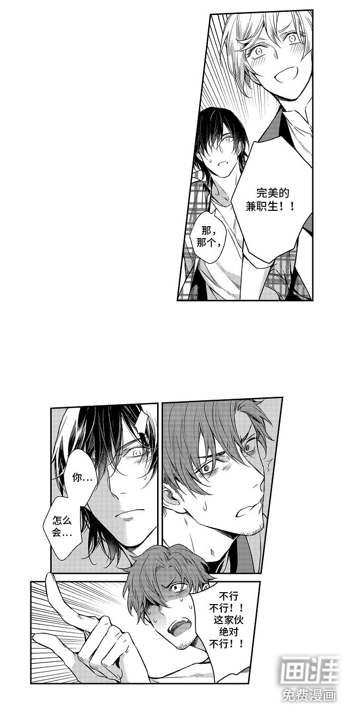 第5章：做兼职