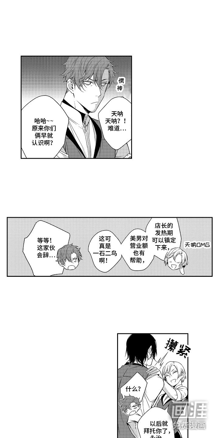第7章：命中伴侣
