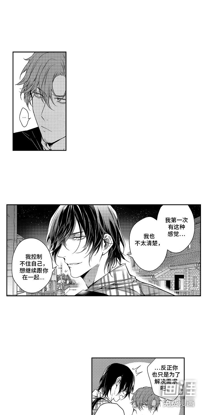 第7章：命中伴侣