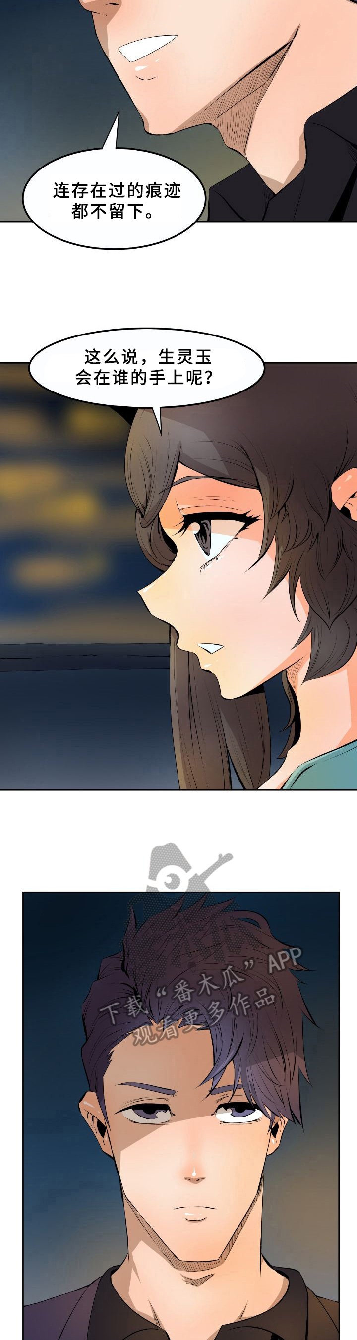 第16章：照面