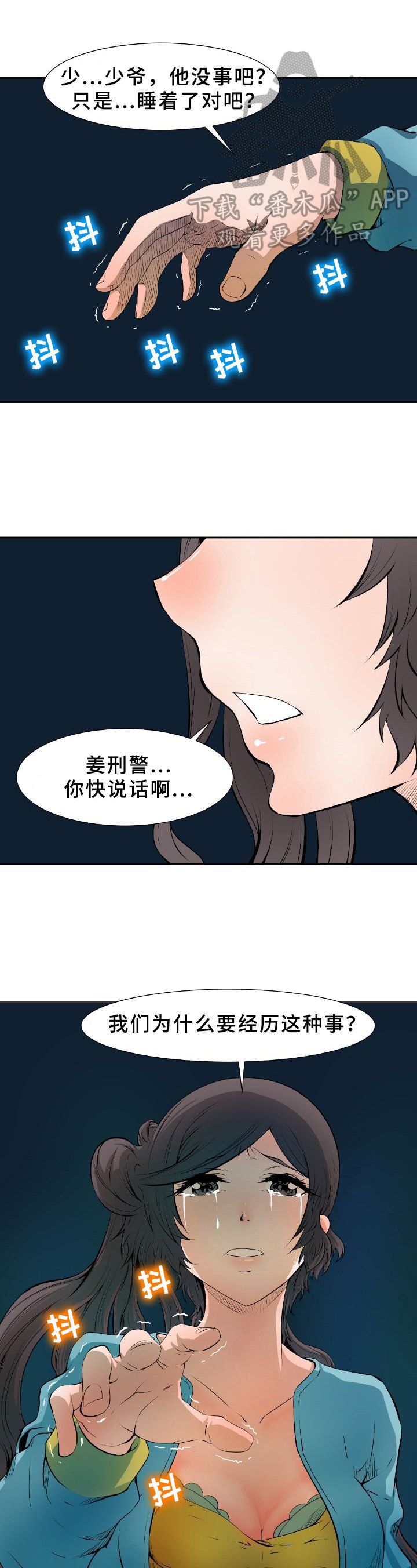 第24章：疗伤