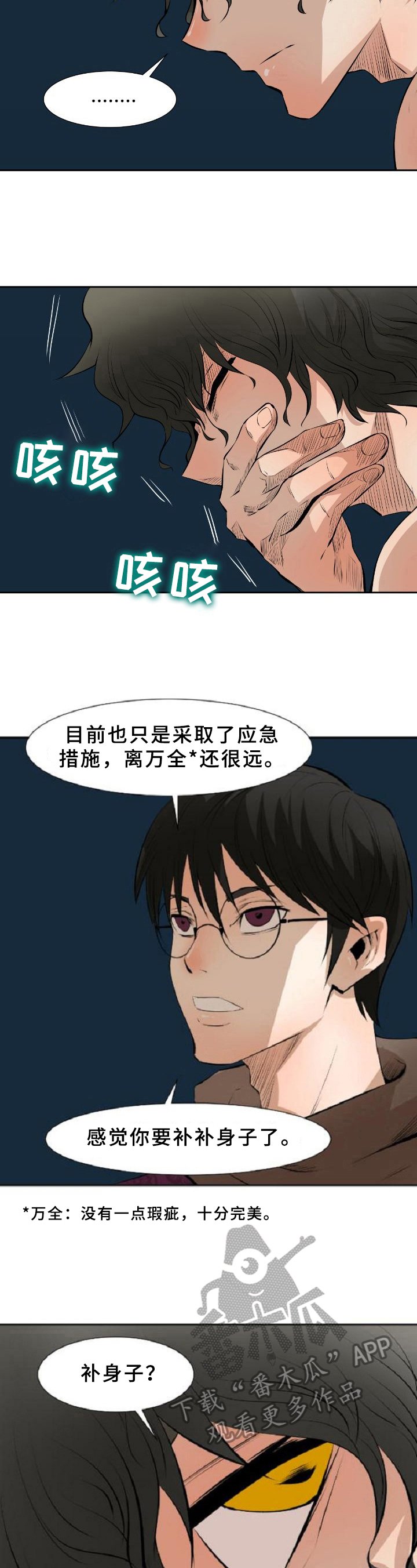 第24章：疗伤