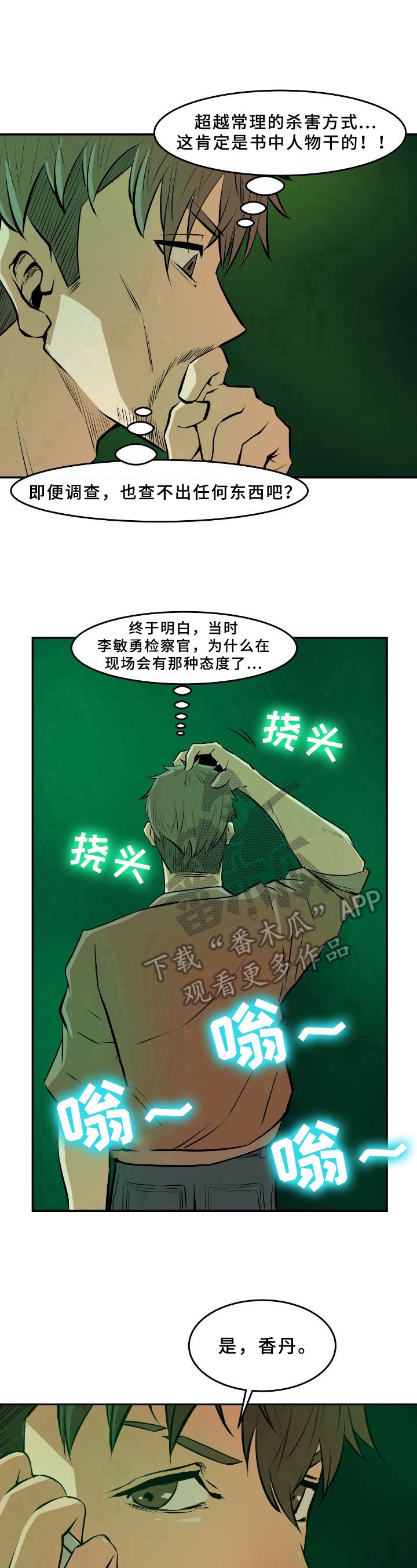第33章：疑惑