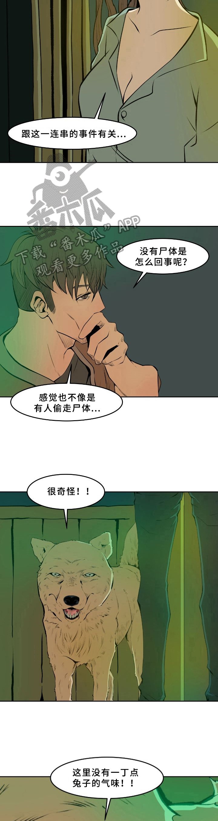 第34章：疑点