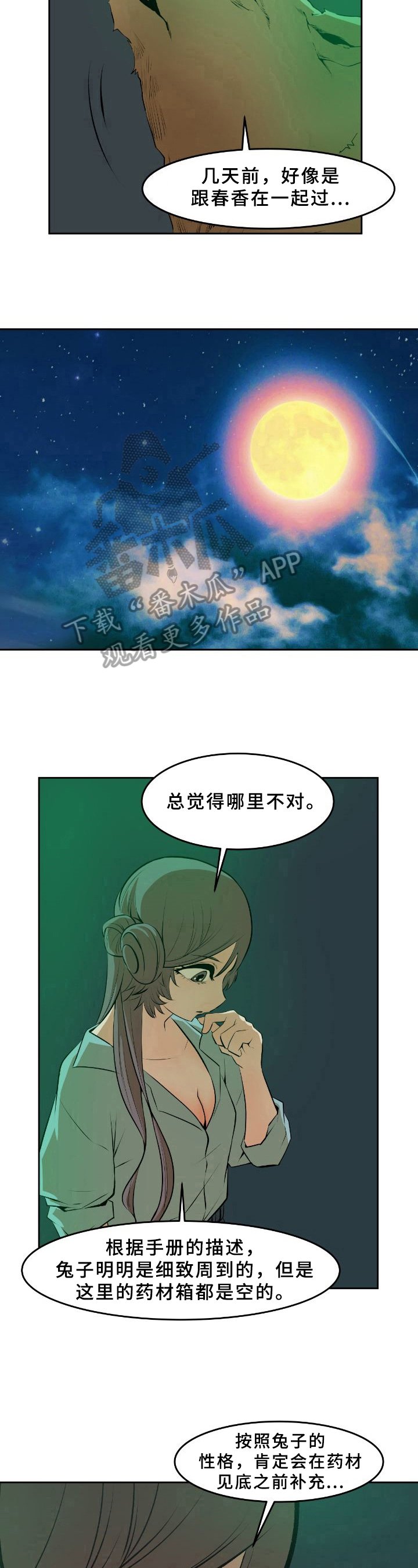 第34章：疑点