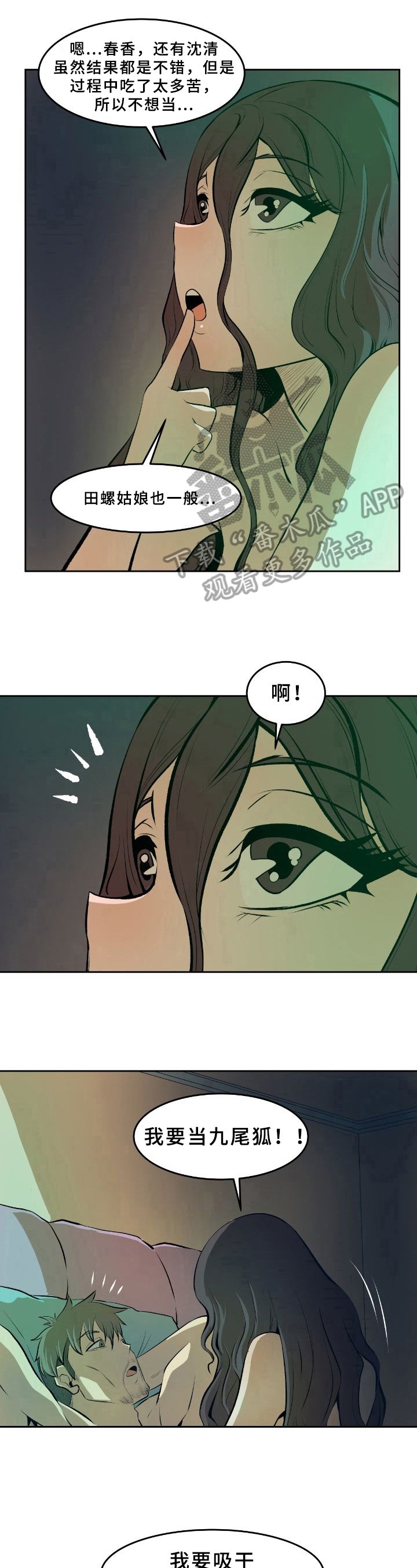 第35章：真相