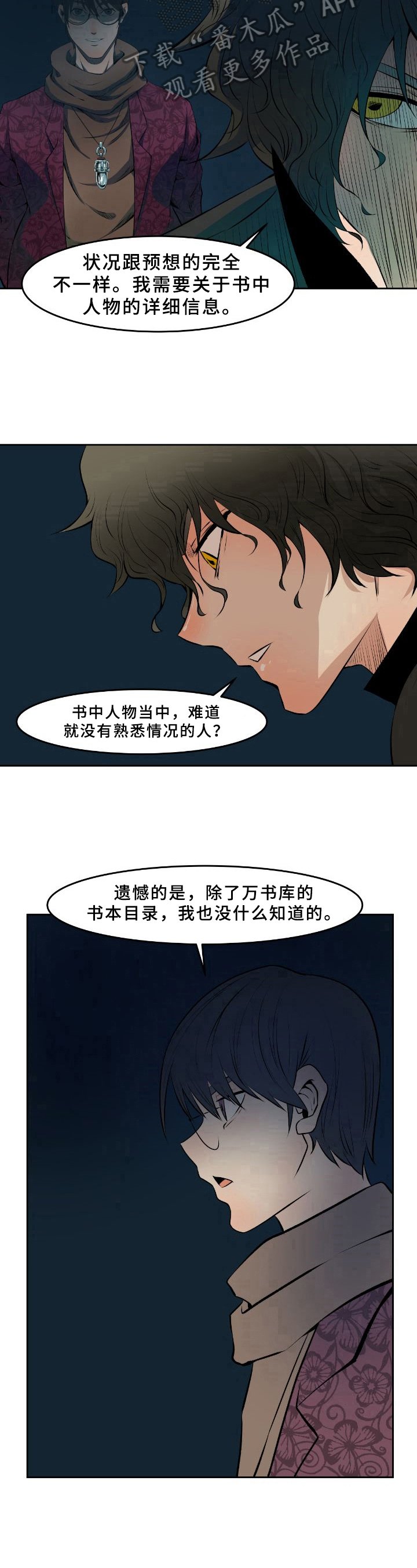 第35章：真相