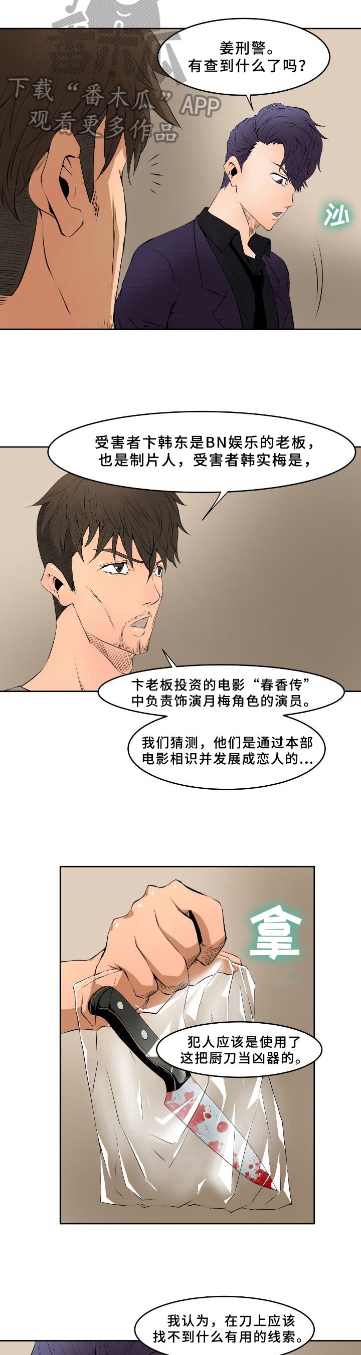 第4章：检查现场